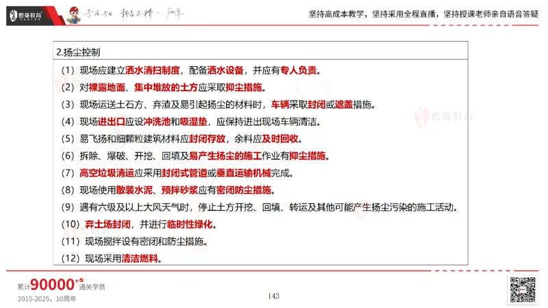 2025.7.13佑森教育林子婷授课一建市政实务《第16-20章》专用讲义，版权所有，侵权必究_2026年一级建造师_2026年一建市政_2025年一建市政SVIP_02-基础精讲✿高端面授✿深度强化