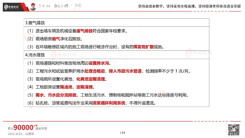 2025.7.13佑森教育林子婷授课一建市政实务《第16-20章》专用讲义，版权所有，侵权必究_2026年一级建造师_2026年一建市政_2025年一建市政SVIP_02-基础精讲✿高端面授✿深度强化