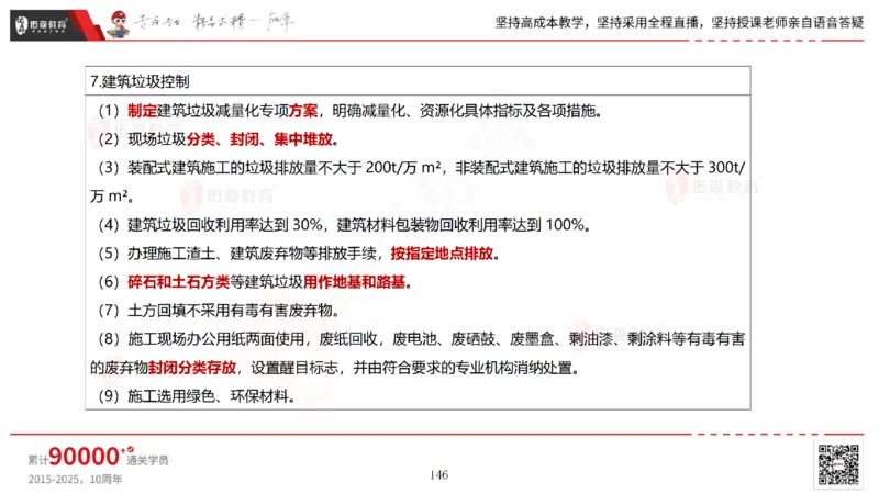 2025.7.13佑森教育林子婷授课一建市政实务《第16-20章》专用讲义，版权所有，侵权必究_2026年一级建造师_2026年一建市政_2025年一建市政SVIP_02-基础精讲✿高端面授✿深度强化