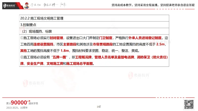 2025.7.13佑森教育林子婷授课一建市政实务《第16-20章》专用讲义，版权所有，侵权必究_2026年一级建造师_2026年一建市政_2025年一建市政SVIP_02-基础精讲✿高端面授✿深度强化