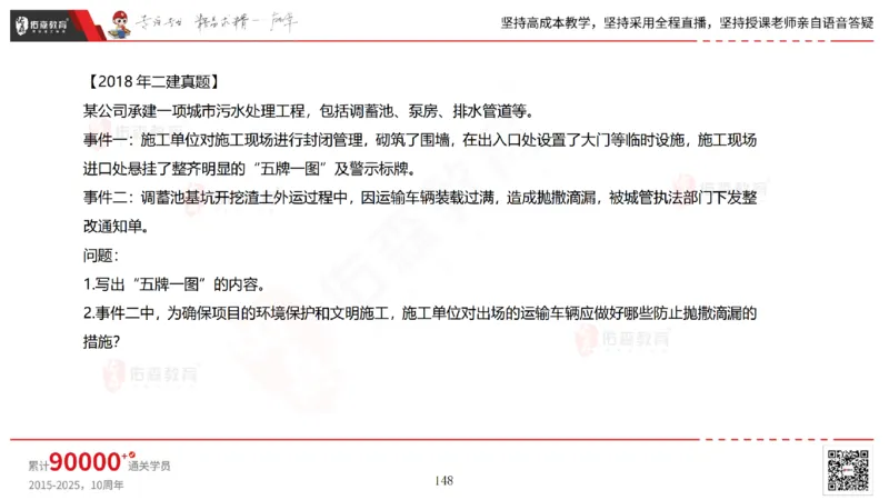 2025.7.13佑森教育林子婷授课一建市政实务《第16-20章》专用讲义，版权所有，侵权必究_2026年一级建造师_2026年一建市政_2025年一建市政SVIP_02-基础精讲✿高端面授✿深度强化