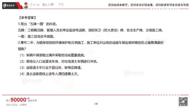 2025.7.13佑森教育林子婷授课一建市政实务《第16-20章》专用讲义，版权所有，侵权必究_2026年一级建造师_2026年一建市政_2025年一建市政SVIP_02-基础精讲✿高端面授✿深度强化