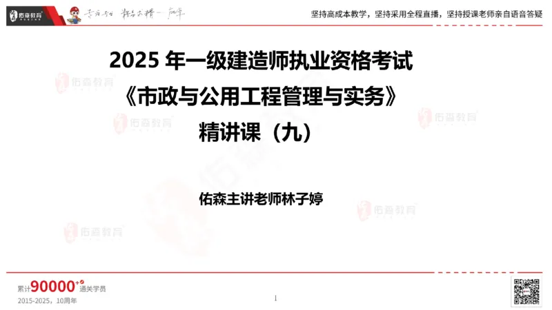 2025.7.13佑森教育林子婷授课一建市政实务《第16-20章》专用讲义，版权所有，侵权必究_2026年一级建造师_2026年一建市政_2025年一建市政SVIP_02-基础精讲✿高端面授✿深度强化