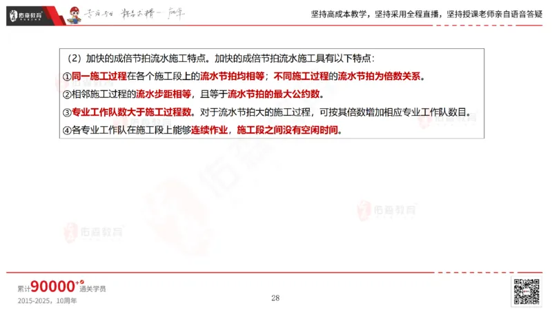 2025.7.13佑森教育林子婷授课一建市政实务《第16-20章》专用讲义，版权所有，侵权必究_2026年一级建造师_2026年一建市政_2025年一建市政SVIP_02-基础精讲✿高端面授✿深度强化
