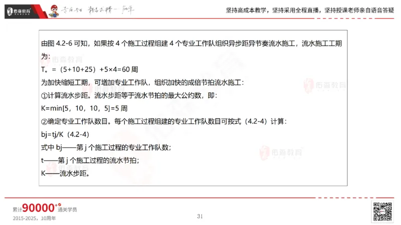 2025.7.13佑森教育林子婷授课一建市政实务《第16-20章》专用讲义，版权所有，侵权必究_2026年一级建造师_2026年一建市政_2025年一建市政SVIP_02-基础精讲✿高端面授✿深度强化