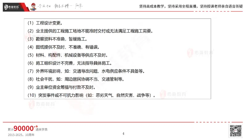 2025.7.13佑森教育林子婷授课一建市政实务《第16-20章》专用讲义，版权所有，侵权必究_2026年一级建造师_2026年一建市政_2025年一建市政SVIP_02-基础精讲✿高端面授✿深度强化