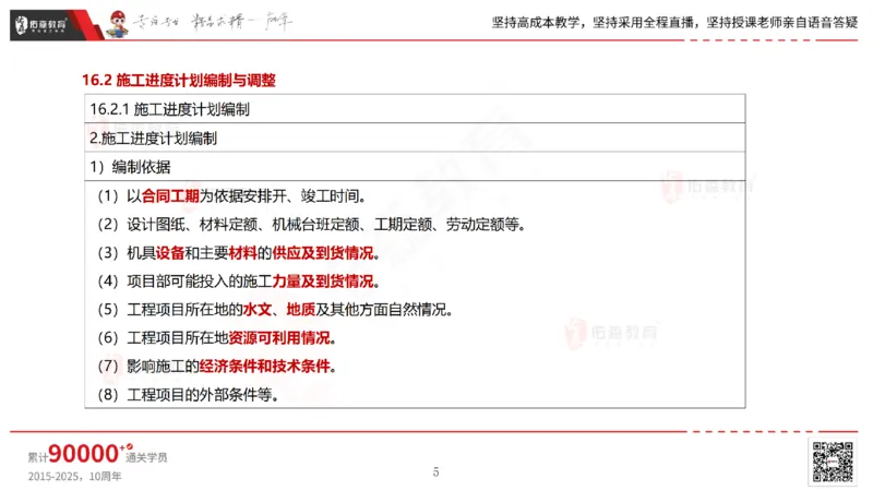 2025.7.13佑森教育林子婷授课一建市政实务《第16-20章》专用讲义，版权所有，侵权必究_2026年一级建造师_2026年一建市政_2025年一建市政SVIP_02-基础精讲✿高端面授✿深度强化