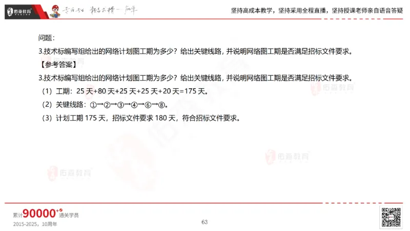 2025.7.13佑森教育林子婷授课一建市政实务《第16-20章》专用讲义，版权所有，侵权必究_2026年一级建造师_2026年一建市政_2025年一建市政SVIP_02-基础精讲✿高端面授✿深度强化
