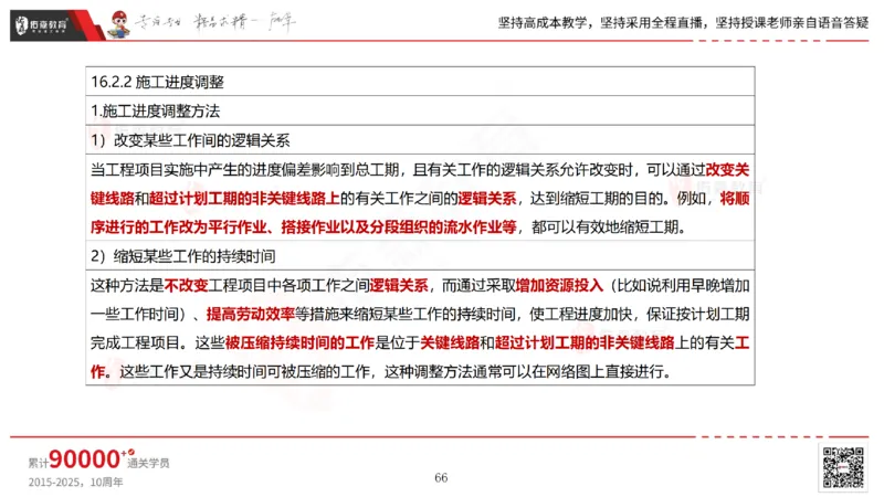 2025.7.13佑森教育林子婷授课一建市政实务《第16-20章》专用讲义，版权所有，侵权必究_2026年一级建造师_2026年一建市政_2025年一建市政SVIP_02-基础精讲✿高端面授✿深度强化