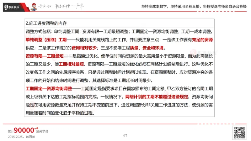 2025.7.13佑森教育林子婷授课一建市政实务《第16-20章》专用讲义，版权所有，侵权必究_2026年一级建造师_2026年一建市政_2025年一建市政SVIP_02-基础精讲✿高端面授✿深度强化