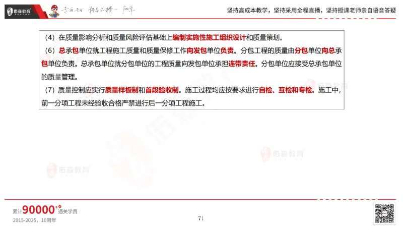 2025.7.13佑森教育林子婷授课一建市政实务《第16-20章》专用讲义，版权所有，侵权必究_2026年一级建造师_2026年一建市政_2025年一建市政SVIP_02-基础精讲✿高端面授✿深度强化