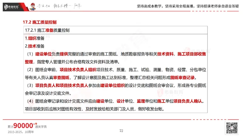 2025.7.13佑森教育林子婷授课一建市政实务《第16-20章》专用讲义，版权所有，侵权必究_2026年一级建造师_2026年一建市政_2025年一建市政SVIP_02-基础精讲✿高端面授✿深度强化