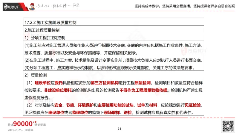 2025.7.13佑森教育林子婷授课一建市政实务《第16-20章》专用讲义，版权所有，侵权必究_2026年一级建造师_2026年一建市政_2025年一建市政SVIP_02-基础精讲✿高端面授✿深度强化