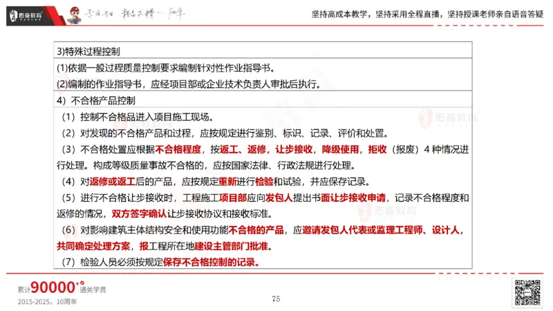 2025.7.13佑森教育林子婷授课一建市政实务《第16-20章》专用讲义，版权所有，侵权必究_2026年一级建造师_2026年一建市政_2025年一建市政SVIP_02-基础精讲✿高端面授✿深度强化