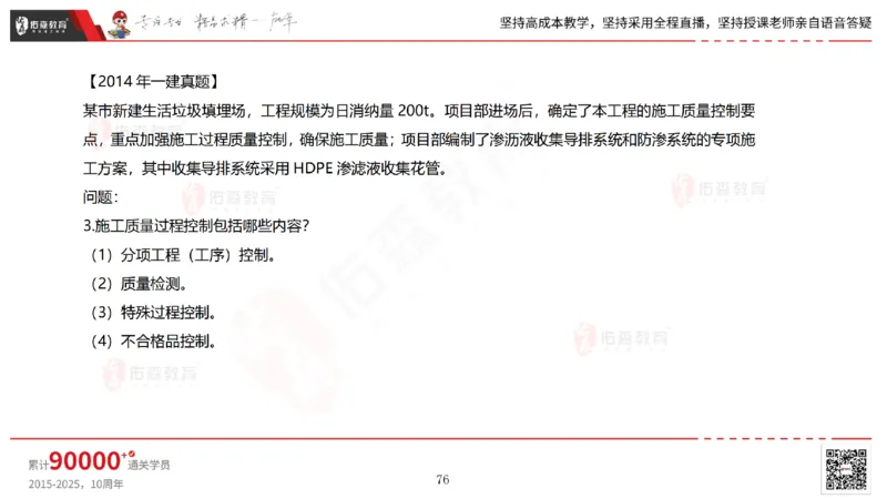 2025.7.13佑森教育林子婷授课一建市政实务《第16-20章》专用讲义，版权所有，侵权必究_2026年一级建造师_2026年一建市政_2025年一建市政SVIP_02-基础精讲✿高端面授✿深度强化