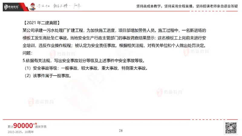 2025.7.13佑森教育林子婷授课一建市政实务《第16-20章》专用讲义，版权所有，侵权必究_2026年一级建造师_2026年一建市政_2025年一建市政SVIP_02-基础精讲✿高端面授✿深度强化