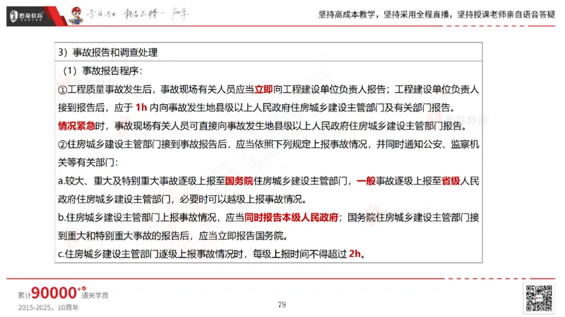 2025.7.13佑森教育林子婷授课一建市政实务《第16-20章》专用讲义，版权所有，侵权必究_2026年一级建造师_2026年一建市政_2025年一建市政SVIP_02-基础精讲✿高端面授✿深度强化