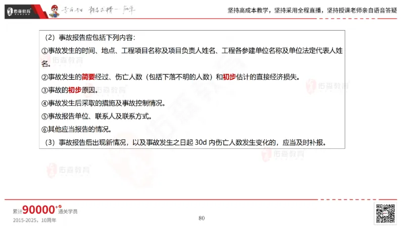 2025.7.13佑森教育林子婷授课一建市政实务《第16-20章》专用讲义，版权所有，侵权必究_2026年一级建造师_2026年一建市政_2025年一建市政SVIP_02-基础精讲✿高端面授✿深度强化
