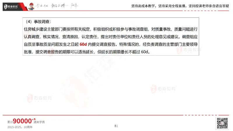 2025.7.13佑森教育林子婷授课一建市政实务《第16-20章》专用讲义，版权所有，侵权必究_2026年一级建造师_2026年一建市政_2025年一建市政SVIP_02-基础精讲✿高端面授✿深度强化