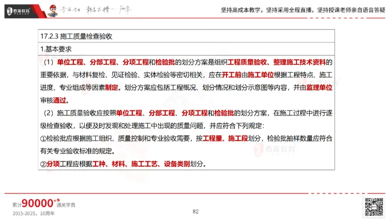 2025.7.13佑森教育林子婷授课一建市政实务《第16-20章》专用讲义，版权所有，侵权必究_2026年一级建造师_2026年一建市政_2025年一建市政SVIP_02-基础精讲✿高端面授✿深度强化