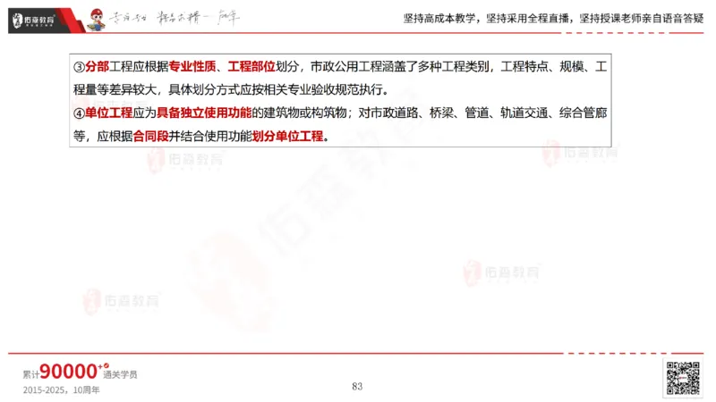 2025.7.13佑森教育林子婷授课一建市政实务《第16-20章》专用讲义，版权所有，侵权必究_2026年一级建造师_2026年一建市政_2025年一建市政SVIP_02-基础精讲✿高端面授✿深度强化