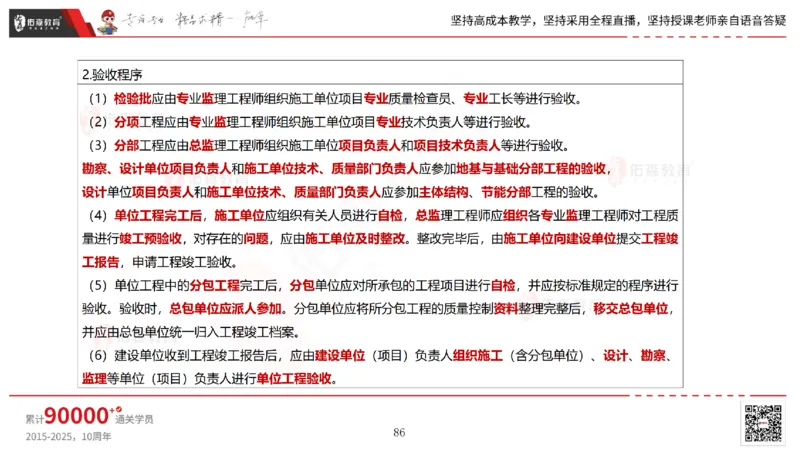 2025.7.13佑森教育林子婷授课一建市政实务《第16-20章》专用讲义，版权所有，侵权必究_2026年一级建造师_2026年一建市政_2025年一建市政SVIP_02-基础精讲✿高端面授✿深度强化