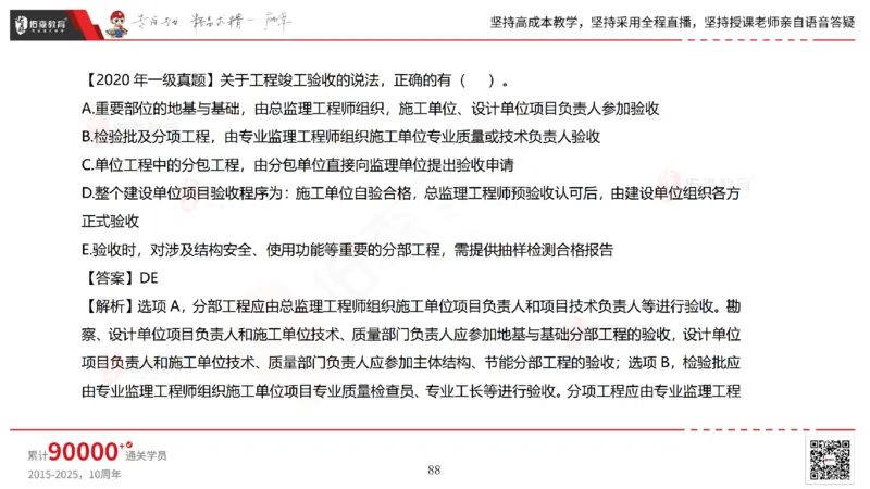 2025.7.13佑森教育林子婷授课一建市政实务《第16-20章》专用讲义，版权所有，侵权必究_2026年一级建造师_2026年一建市政_2025年一建市政SVIP_02-基础精讲✿高端面授✿深度强化