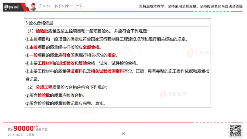 2025.7.13佑森教育林子婷授课一建市政实务《第16-20章》专用讲义，版权所有，侵权必究_2026年一级建造师_2026年一建市政_2025年一建市政SVIP_02-基础精讲✿高端面授✿深度强化