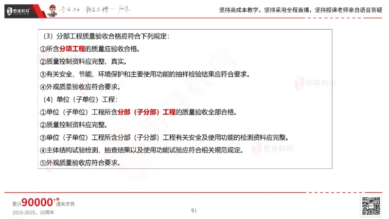 2025.7.13佑森教育林子婷授课一建市政实务《第16-20章》专用讲义，版权所有，侵权必究_2026年一级建造师_2026年一建市政_2025年一建市政SVIP_02-基础精讲✿高端面授✿深度强化