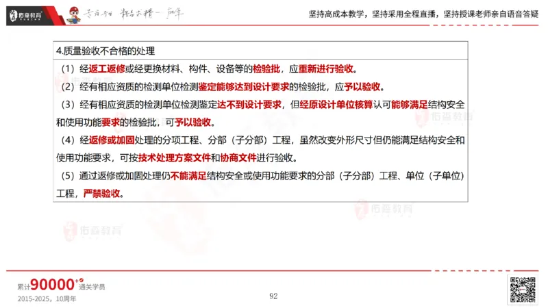 2025.7.13佑森教育林子婷授课一建市政实务《第16-20章》专用讲义，版权所有，侵权必究_2026年一级建造师_2026年一建市政_2025年一建市政SVIP_02-基础精讲✿高端面授✿深度强化