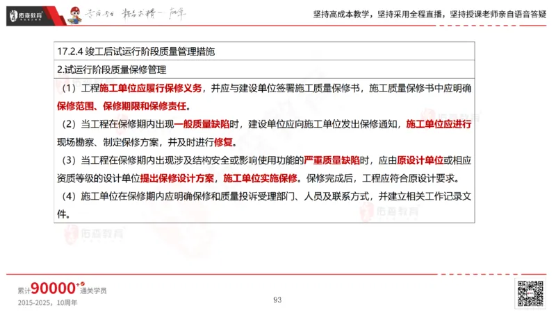 2025.7.13佑森教育林子婷授课一建市政实务《第16-20章》专用讲义，版权所有，侵权必究_2026年一级建造师_2026年一建市政_2025年一建市政SVIP_02-基础精讲✿高端面授✿深度强化