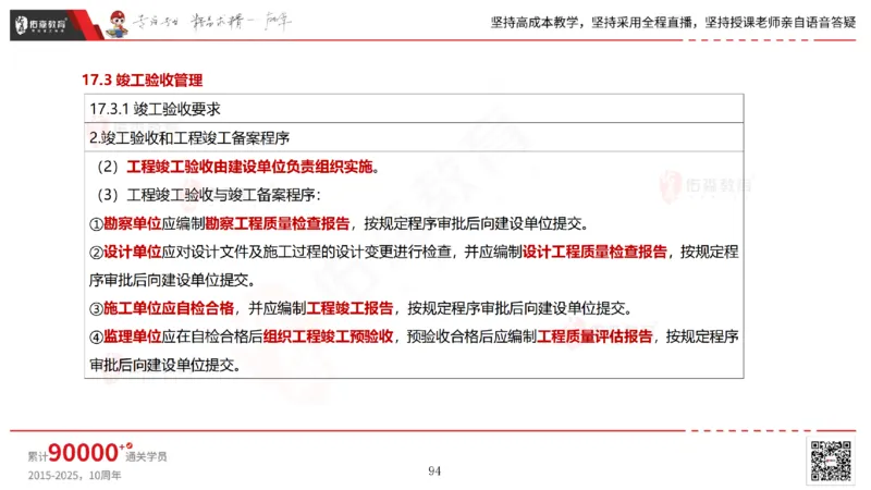 2025.7.13佑森教育林子婷授课一建市政实务《第16-20章》专用讲义，版权所有，侵权必究_2026年一级建造师_2026年一建市政_2025年一建市政SVIP_02-基础精讲✿高端面授✿深度强化