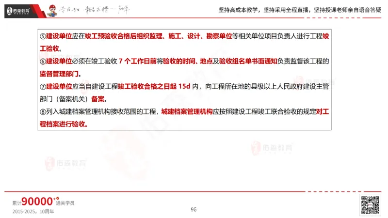 2025.7.13佑森教育林子婷授课一建市政实务《第16-20章》专用讲义，版权所有，侵权必究_2026年一级建造师_2026年一建市政_2025年一建市政SVIP_02-基础精讲✿高端面授✿深度强化
