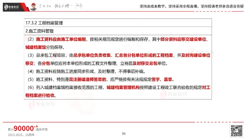 2025.7.13佑森教育林子婷授课一建市政实务《第16-20章》专用讲义，版权所有，侵权必究_2026年一级建造师_2026年一建市政_2025年一建市政SVIP_02-基础精讲✿高端面授✿深度强化