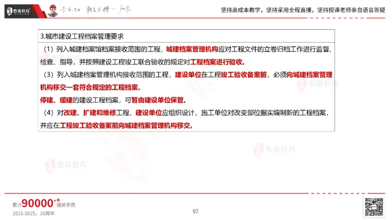 2025.7.13佑森教育林子婷授课一建市政实务《第16-20章》专用讲义，版权所有，侵权必究_2026年一级建造师_2026年一建市政_2025年一建市政SVIP_02-基础精讲✿高端面授✿深度强化