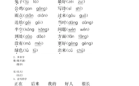 第6单元知识盘点同步练习（部编版）_一年级语文上册（统编版）_老课标资料_课时练习_课时练习版本一