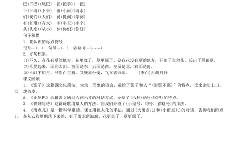 第6单元知识盘点同步练习（部编版）_一年级语文上册（统编版）_老课标资料_课时练习_课时练习版本一