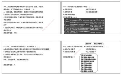 视频23&mdash;25集2025一建项目管理破题第466&mdash;522题（可打印版）_2026年一级建造师_2026年一建管理_2025年一建管理SVIP_03-习题精析✿实战特训✿模考通关_14-管理《破题提升班》大微RS