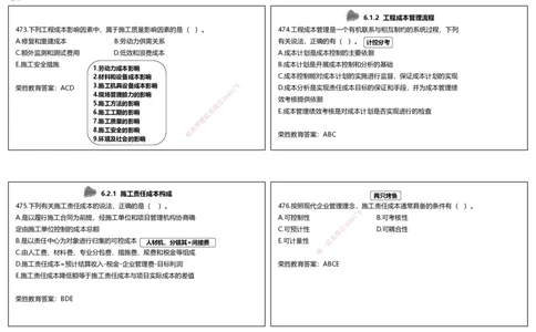 视频23&mdash;25集2025一建项目管理破题第466&mdash;522题（可打印版）_2026年一级建造师_2026年一建管理_2025年一建管理SVIP_03-习题精析✿实战特训✿模考通关_14-管理《破题提升班》大微RS
