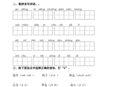 第四单元字词专项练-语文一年级下册统编版&middot;2024_一年级语文下册（统编版）_古诗词默写_2025版