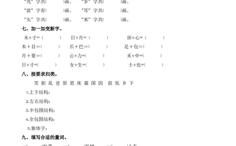 第四单元字词专项练-语文一年级下册统编版&middot;2024_一年级语文下册（统编版）_古诗词默写_2025版