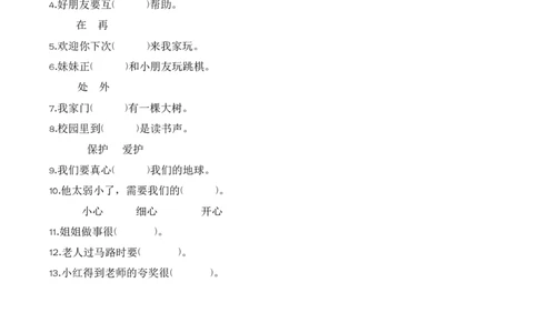 第四单元字词专项练-语文一年级下册统编版&middot;2024_一年级语文下册（统编版）_古诗词默写_2025版