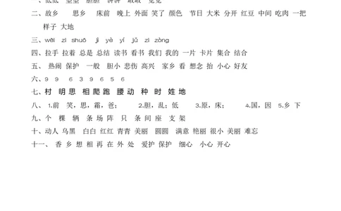第四单元字词专项练-语文一年级下册统编版&middot;2024_一年级语文下册（统编版）_古诗词默写_2025版