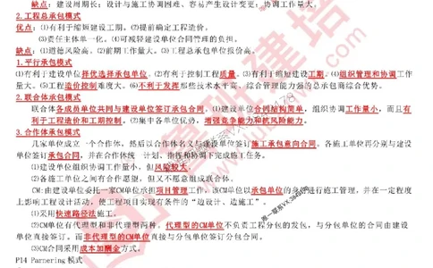 鲁班建培-1建《项目管理》考点通_1_2026年一级建造师_2026年一建管理_2025年一建管理SVIP_05-考前密训✿央企特训✿机构普押_59-管理《考前考点通》LB推荐