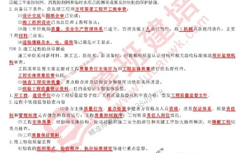 鲁班建培-1建《项目管理》考点通_1_2026年一级建造师_2026年一建管理_2025年一建管理SVIP_05-考前密训✿央企特训✿机构普押_59-管理《考前考点通》LB推荐