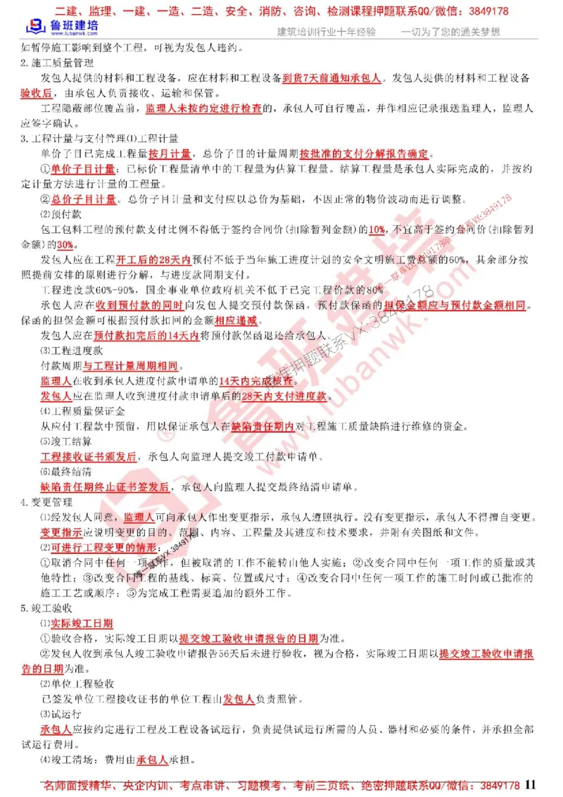 鲁班建培-1建《项目管理》考点通_1_2026年一级建造师_2026年一建管理_2025年一建管理SVIP_05-考前密训✿央企特训✿机构普押_59-管理《考前考点通》LB推荐