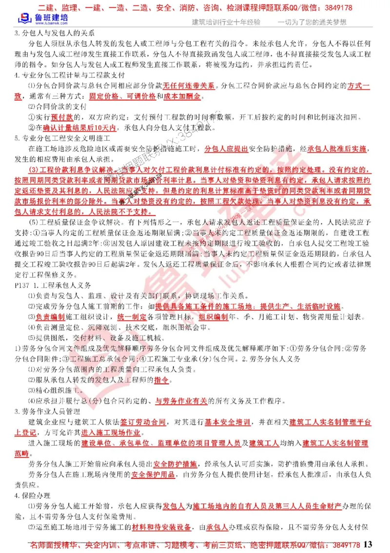 鲁班建培-1建《项目管理》考点通_1_2026年一级建造师_2026年一建管理_2025年一建管理SVIP_05-考前密训✿央企特训✿机构普押_59-管理《考前考点通》LB推荐