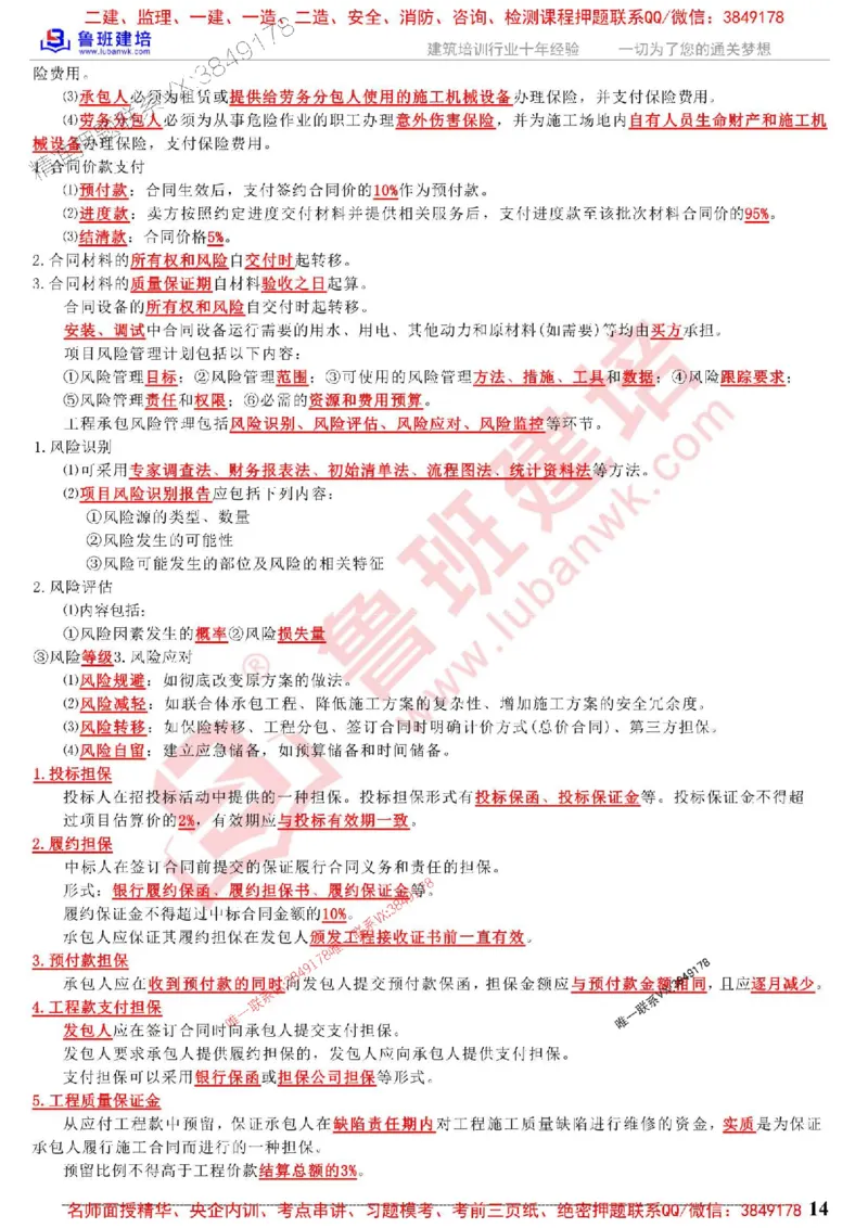 鲁班建培-1建《项目管理》考点通_1_2026年一级建造师_2026年一建管理_2025年一建管理SVIP_05-考前密训✿央企特训✿机构普押_59-管理《考前考点通》LB推荐