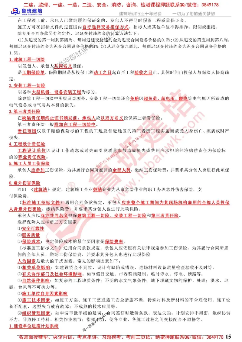 鲁班建培-1建《项目管理》考点通_1_2026年一级建造师_2026年一建管理_2025年一建管理SVIP_05-考前密训✿央企特训✿机构普押_59-管理《考前考点通》LB推荐