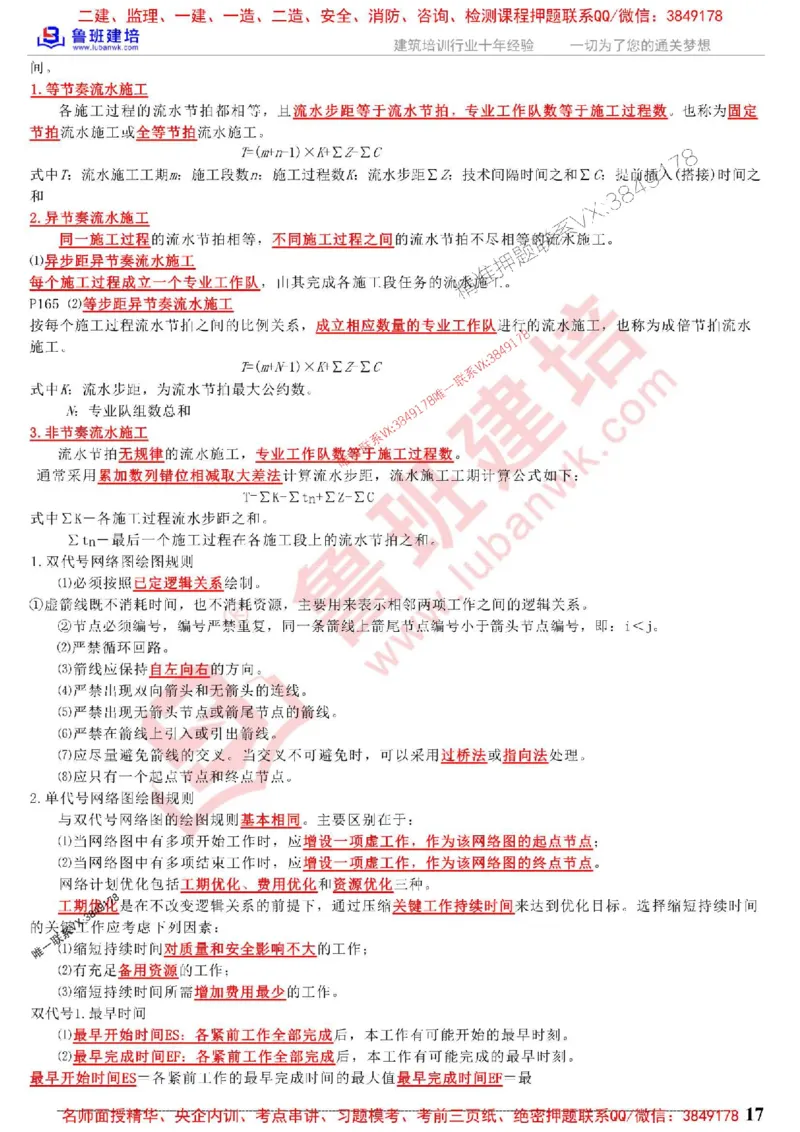 鲁班建培-1建《项目管理》考点通_1_2026年一级建造师_2026年一建管理_2025年一建管理SVIP_05-考前密训✿央企特训✿机构普押_59-管理《考前考点通》LB推荐